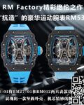 RM Factory Replica Richard Mille RM53-01 Tourbillon Blue Rubber Strap